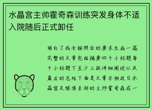 水晶宫主帅霍奇森训练突发身体不适入院随后正式卸任 水晶宫主帅霍奇森训练突发身体不适入院随后正式卸任
