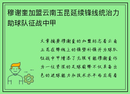 穆谢奎加盟云南玉昆延续锋线统治力助球队征战中甲 穆谢奎加盟云南玉昆延续锋线统治力助球队征战中甲