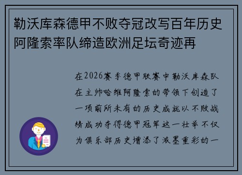 勒沃库森德甲不败夺冠改写百年历史阿隆索率队缔造欧洲足坛奇迹再 勒沃库森德甲不败夺冠改写百年历史阿隆索率队缔造欧洲足坛奇迹再