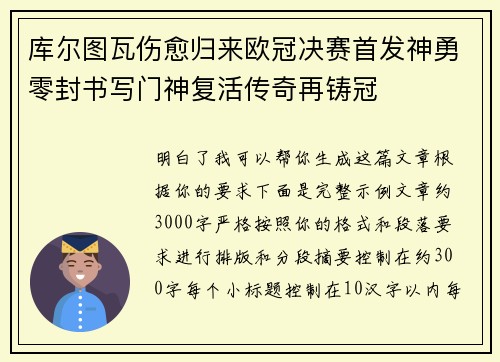 库尔图瓦伤愈归来欧冠决赛首发神勇零封书写门神复活传奇再铸冠