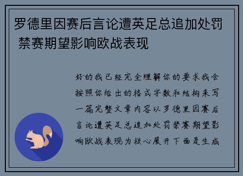 罗德里因赛后言论遭英足总追加处罚 禁赛期望影响欧战表现